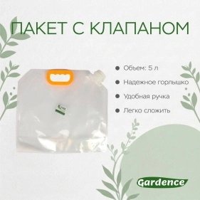 Пакет с  клапаном, 5 л