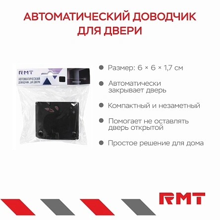 Автоматический доводчик для двери, 6*6*1,7 см