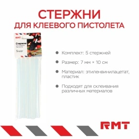 Стержни для клеевого пистолета, 7 мм *10 см, 5 шт.
