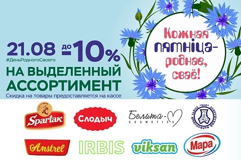 Кожная пятнiца-роднае,сваё!