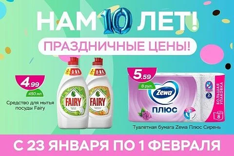 День рождения сети! Нам 10 лет!