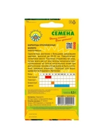 Бархатцы отклоненные Болеро 0,3г