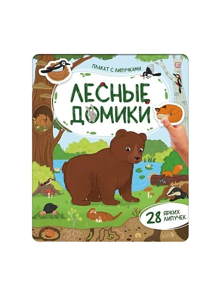Плакат с липучками, в ассортименте, Malamalama