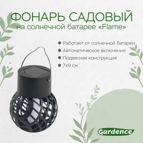 Фонарь садовый на солнечной  батарее "Flame" (I25092405)