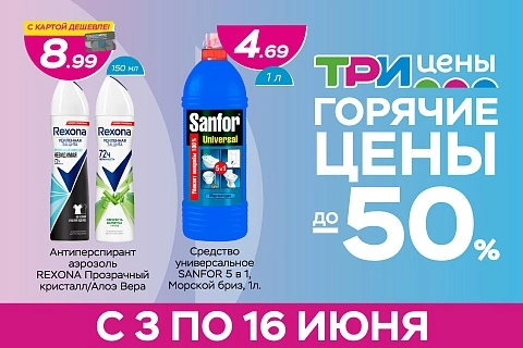 Горячие цены!