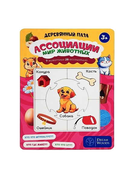 Деревянные пазлы Ассоциации для малышей
