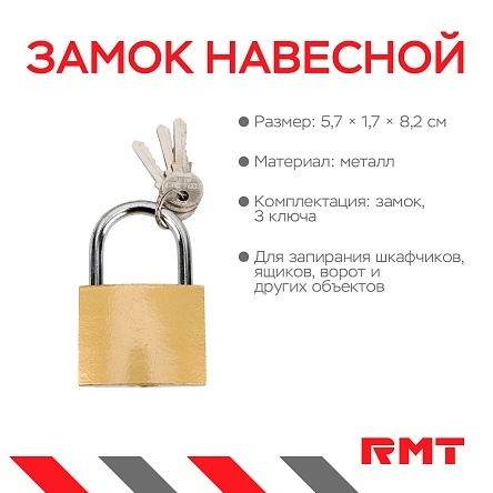 Замок навесной, 5,7*1,7*8,2 см, 3 ключа в комплекте