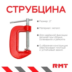 Струбцина тип G, 2" 
