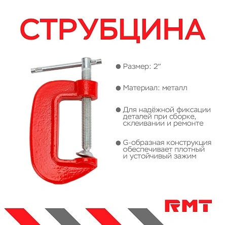 Струбцина тип G, 2" 