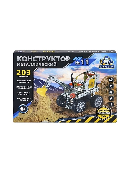 Конструктор металлический № 11. Серия ИЗОБРЕТАТЕЛЬ (203 детали)