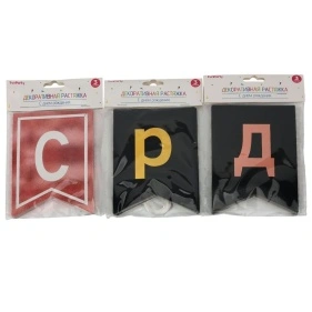 Растяжка декоративная бумажная "С днем рождения - 2", 11,5*16 см/3 м (DRE2528)