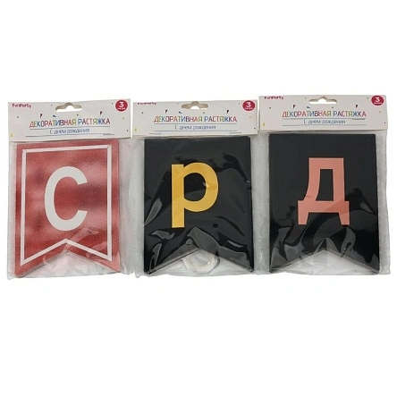 Растяжка декоративная бумажная "С днем рождения - 2", 11,5*16 см/3 м (DRE2528)