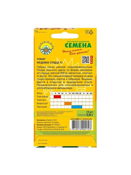 Томат Медовое сердце 10 шт