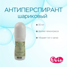 Антиперспирант шариковый Ovio Лемонграсс