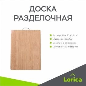 Доска разделочная, 40*30*1,8 см