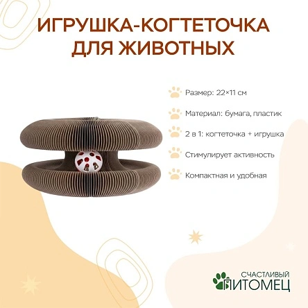 Игрушка-когтеточка для животных, 22*11 см