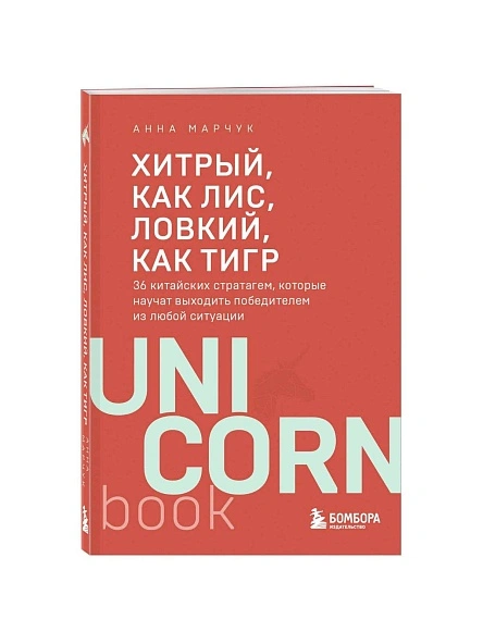 Серия UnicornBook. Мега-бестселлеры в мини-формате