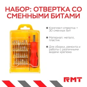 Набор: отвертка со сменными битами 30-в-1