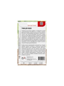 Смесь семян "Трава для кошек"