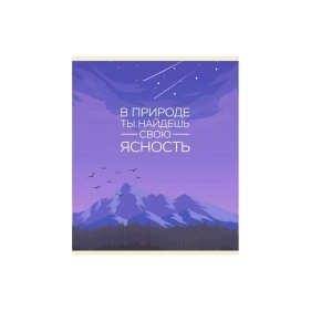 Тетрадь общая (скоба), ф.170х205мм, клетка, 96л., 4+0, ВЛU, конгревное тиснение
 серия Mild Walk