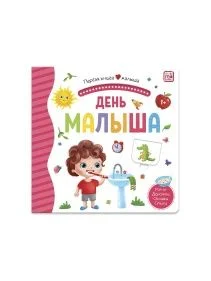 Первая книга малыша, в ассортименте, Malamalama