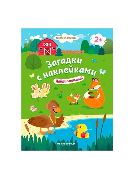 Книга Загадки с наклейками в ассортименте