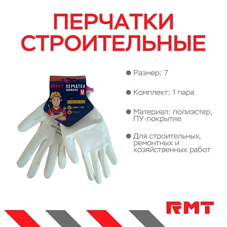 Перчатки белые из полиэстра с белым ПУ покрытием, "RMT" р-р 7