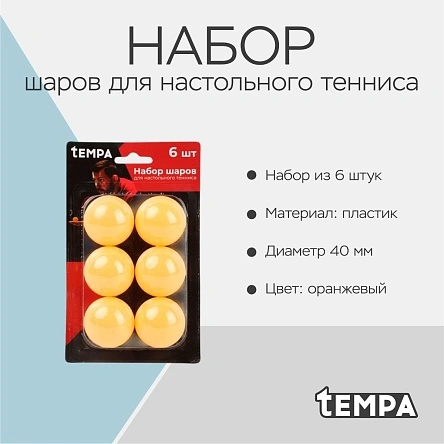 Набор шаров для настольного тенниса, 40 мм, 6 шт