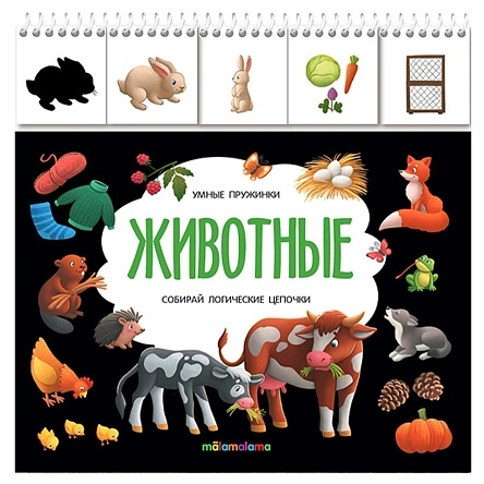 Умные пружинки, книга в ассортименте
