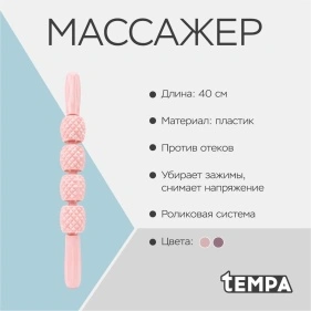Массажер Tempa, 40 см (ML-3263)