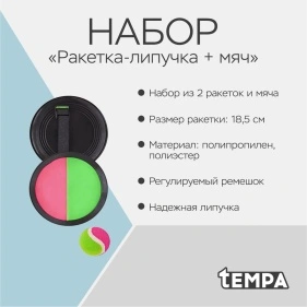 Набор "Ракетка-липучка+мяч", 18,5 см / 6,3 см