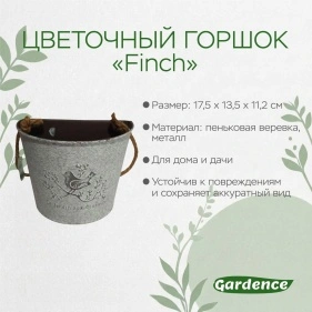 Цветочный горшок "Finch"(ML-2284)