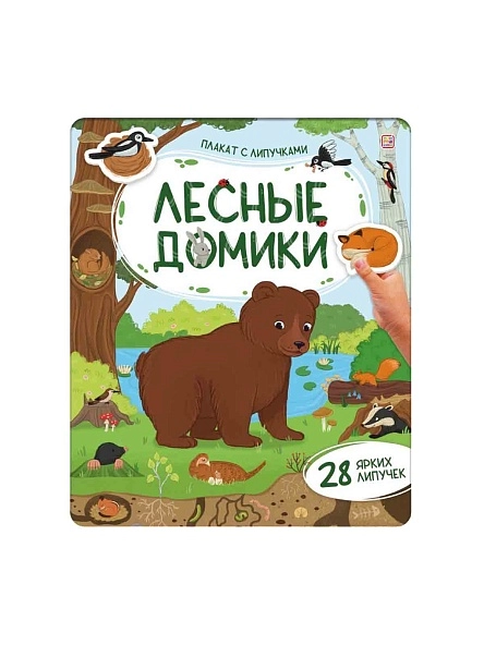 Плакат с липучками, в ассортименте, Malamalama