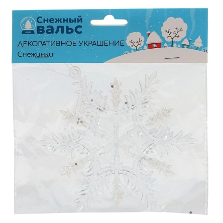 Украшение декоративное "Снежинки", 14 см