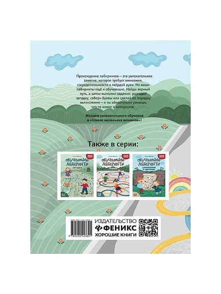 Книга Школа маленьких шпионов в ассортименте