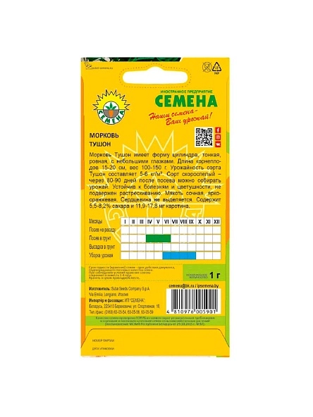 Морковь Тушон 1г