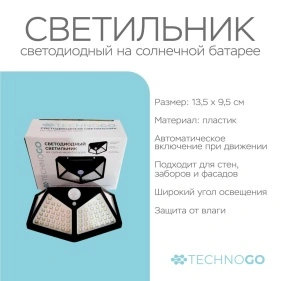 Светильник светодиодный на солнечной батарее (ML-1749)