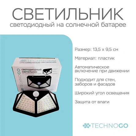Светильник светодиодный на солнечной батарее (ML-1749)