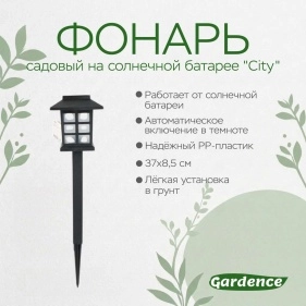 Фонарь садовый на солнечной  батарее "City" (PI0847)