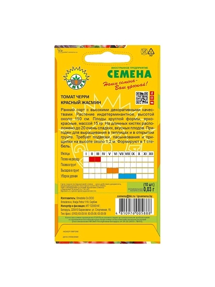 Томат Красный жасмин 10 шт