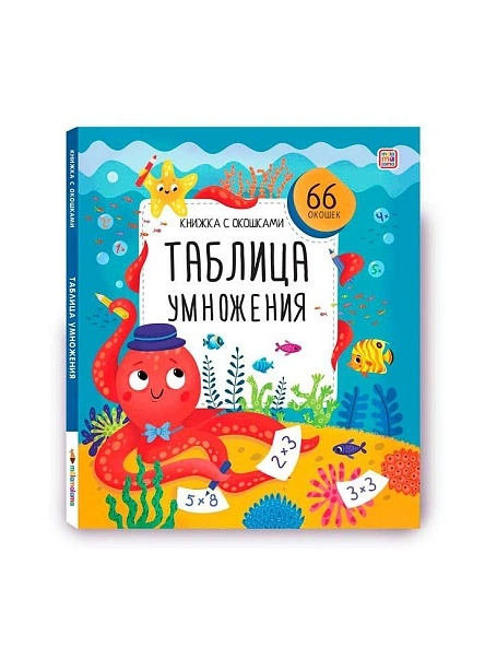 Книжка с окошками. В ассортименте