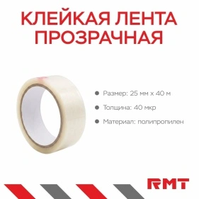 Клейкая лента прозрачная, 25 мм*30 м*40 мкр