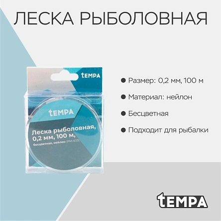Леска рыболовная, 0,2 мм, 100 м, бесцветная, нейлон