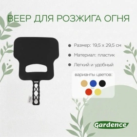 Веер для розжига огня, 19,5*29,5 см (PX0319)