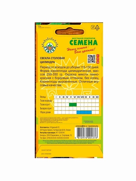Свекла Цилиндра 2г