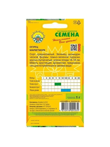 Огурец Маркетморе 1г