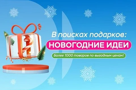 Новогодние идеи подарков!