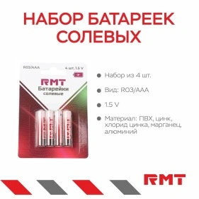 Набор батареек солевых,  R03/АAA, 4 шт