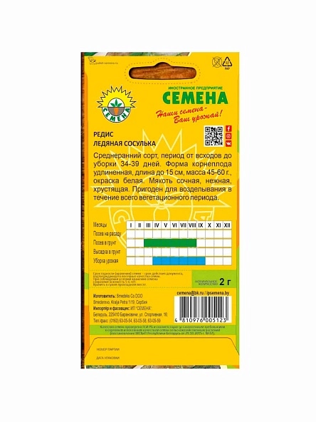 Редис Ледяная сосулька 2г