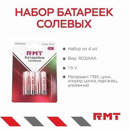 Набор батареек солевых,  R03/АAA, 4 шт
